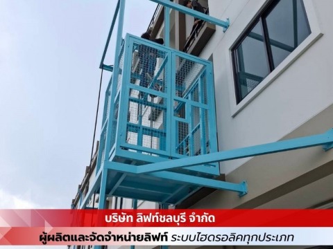 รับออกแบบติดตั้งลิฟท์ภายนอกต่อเติม